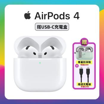 【Apple】AirPods 4 藍牙耳機 搭保護殼+35Ｗ快充+充電線組