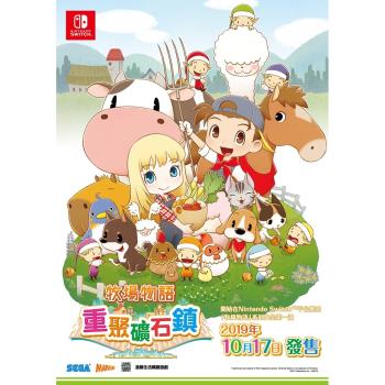 【夯品集】任天堂 Switch NS 牧場物語 重聚礦石鎮