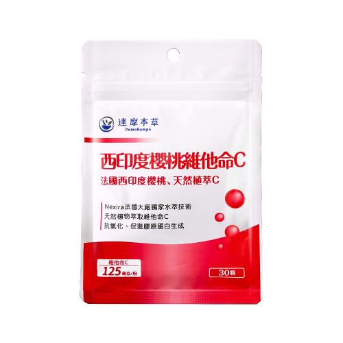 【達摩本草】法國西印度櫻桃植萃天然維他命C (30顆/包)
