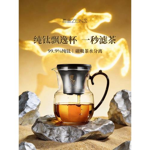 (免運)哲品鈦和飄逸壺純鈦茶倉茶水分離飄逸杯泡茶壺辦公室喝茶懶人茶具