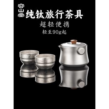 (免運)純鈦快客杯家用戶外露營旅行茶具