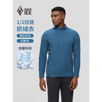 (免運)黑冰戶外華夫格薄款保暖半拉鏈立領套頭抓絨衣男款1101
