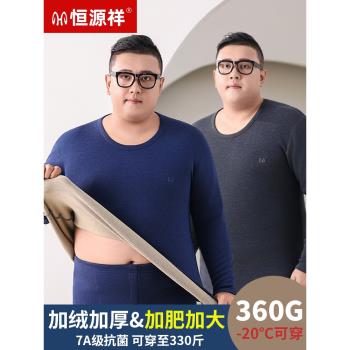 (免運)恆源祥男士加肥加大保暖內衣套裝加絨加厚搖粒絨胖子大碼秋衣秋褲