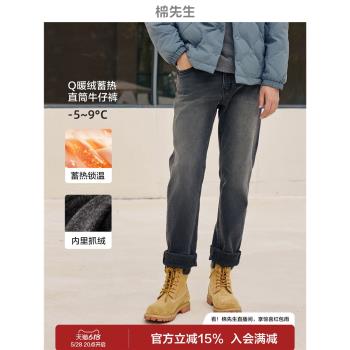 (免運)棉先生5系Q暖絨彈力蓄熱直筒牛仔褲男 冬季加絨加厚保暖休閑褲子