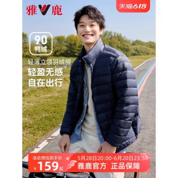 (免運)雅鹿2025年新款輕薄羽絨服男短款百搭保暖輕便薄款90鴨絨秋冬外套