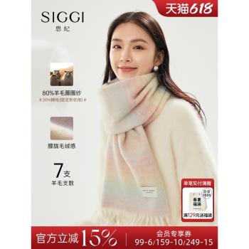 (免運)siggi 漸變羊毛圍巾女生冬季彩色氛圍保暖披肩圍脖女朋友生日禮物