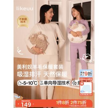 (免運)likeuu兒童保暖內衣套裝美利奴羊毛男女大童秋衣秋褲睡衣家居服冬