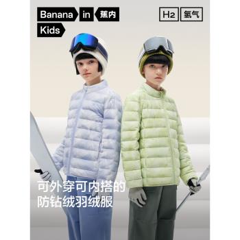 (免運)蕉內小氫氣302Air兒童羽絨服保暖外套男女童高品質防潑水內搭輕薄