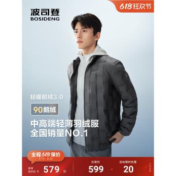 (免運)明星款波司登25春季新款輕薄立領羽絨服男士保暖外套90鵝絨父親節