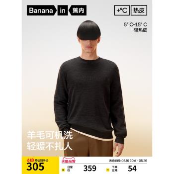 (免運)蕉內熱皮702+男士圓領套頭毛衣保暖綿羊毛百搭休閑內搭外套秋冬季