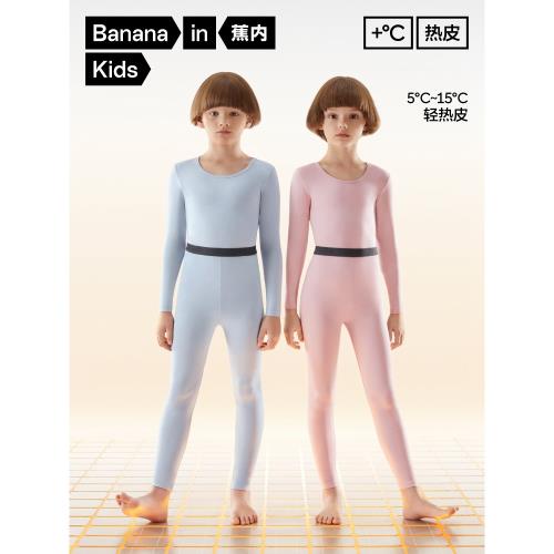 (免運)蕉內熱皮301+兒童保暖內衣套裝3A抗菌男女童秋冬打底寶寶秋衣秋褲
