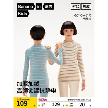 (免運)蕉內小熱皮303+++兒童保暖內衣高領暖感抗菌條紋男女童可外穿秋衣