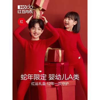 (免運)紅豆兒童本命年紅色內衣內褲2025蛇年男女孩秋衣秋褲保暖套裝禮盒
