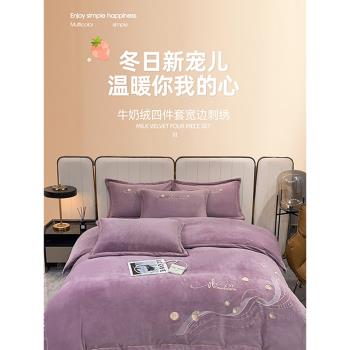 (免運)輕奢冬季加厚加絨保暖舒適牛奶絨珊瑚絨刺繡床上用品床單四件套