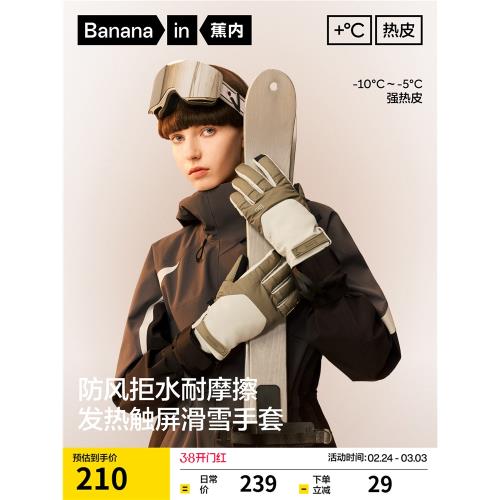 (免運)【趙露思同款】蕉內熱皮703+++男女同款防水滑雪手套保暖騎行秋冬