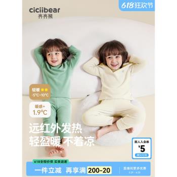 (免運)【300G遠紅外發熱】齊齊熊寶寶保暖內衣兒童秋衣套裝男童睡衣抗菌