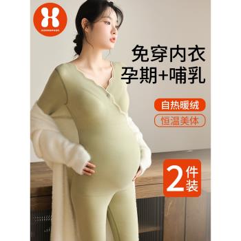 (免運)奢芬孕婦秋衣秋褲套裝哺乳保暖內衣春秋月子服冬季產後德絨餵奶女