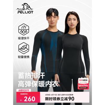 (免運)伯希和戶外運動功能內衣男女秋冬滑雪騎行排汗快乾保暖內衣褲套裝