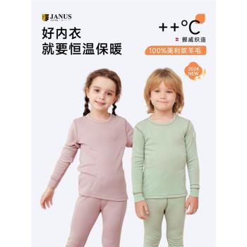 (免運)挪威JANUS經典款羊毛保暖內衣兒童上衣柔軟舒適打底女男女秋冬
