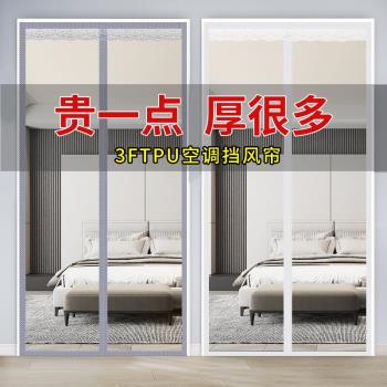 (免運)【加厚3FTPU】2025新款高檔空調門簾擋風防冷氣隔斷簾透明隔熱簾