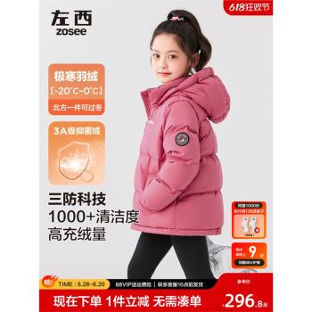 (免運)左西童裝兒童羽絨服2025新款女童冬季保暖抗寒白鴨絨連帽麵包服冬