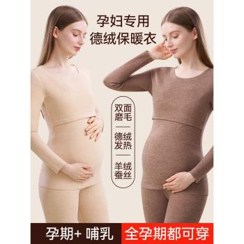 (免運)孕婦秋衣秋褲秋冬加厚打底德絨保暖套裝產婦大碼孕期哺乳月子服