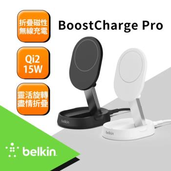 BELKIN BoostCharge Pro Qi2 15W 折疊式磁性無線充電座 WIA008bt