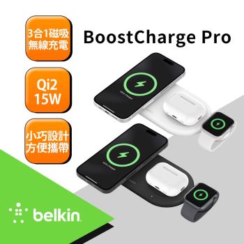 BELKIN貝爾金 BoostCharge Pro Qi2 MagSafe 15W 3合1無線充電板 WIZ022qc