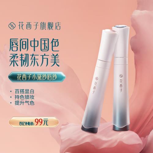 (免運)花西子小黛紗送女朋友唇釉啞光絲絨不易掉色口紅禮盒套裝生日禮物