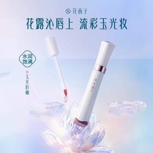 (免運)【618狂歡】花西子玉光唇釉水光鏡面唇蜜女禮物不易掉色口紅