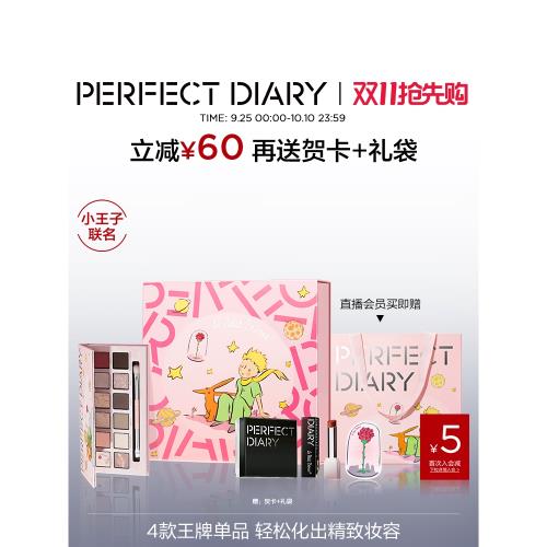 (免運)【618搶先購】完美日記小王子聯名彩妝禮盒口紅眼影女友生日禮物