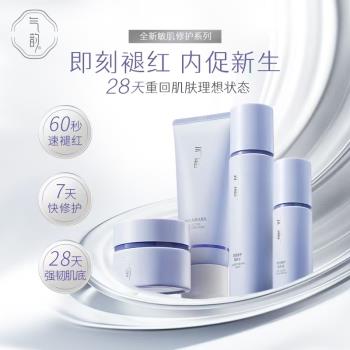 (免運)【新品上新】百雀羚氣韻幹油敏感肌套裝屏障破損修護修臉部泛紅女