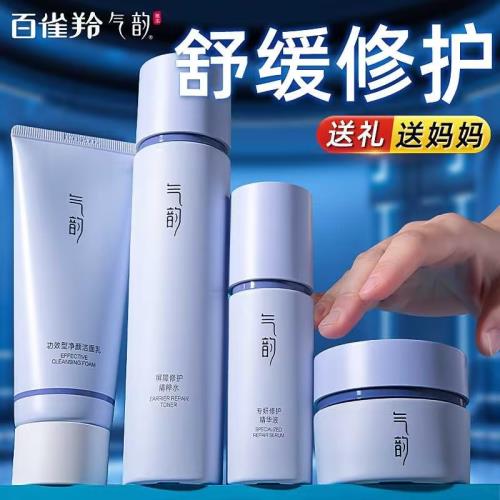 (免運)【新品上新】百雀羚氣韻干油敏感肌套裝屏障破損修護修臉部泛紅女