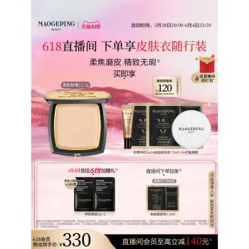 (免運)【618搶先購】毛戈平光感美肌無痕粉膏粉底液滋潤遮瑕持久不脫妝