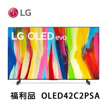 【福利品】 LG樂金 42吋 OLED evo C2極致系列 4K AI 物聯網智慧電視 螢幕 (不含安裝及樓層搬運)