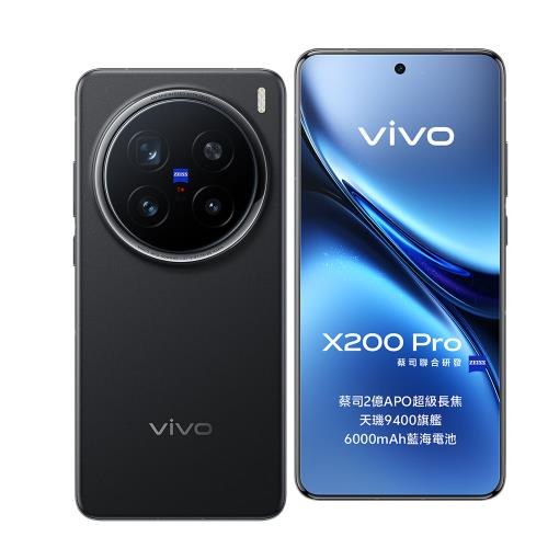 vivo X200 Pro (16G/512G) 6.78吋智慧型手機贈行動電源|vivo|ETMall