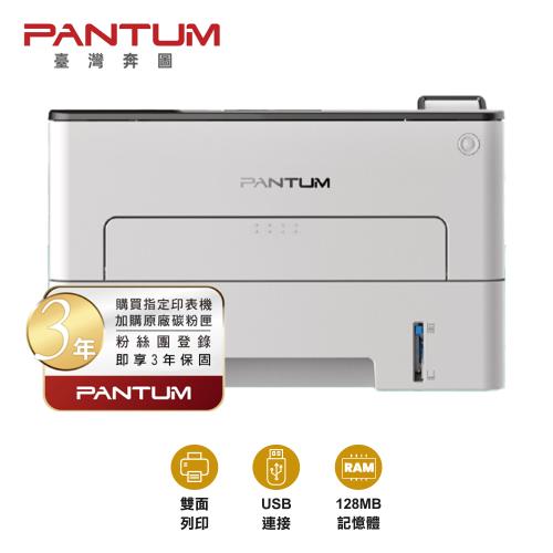 PANTUM 奔圖 P3010D 黑白雷射單功能印表機 《最長3年保固》 雙面列印 宅配單 厚紙 標籤貼紙