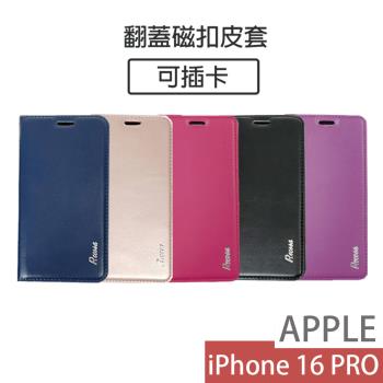 【HongXin】iPhone 16 Pro 素面隱形磁吸掀蓋可插卡皮套