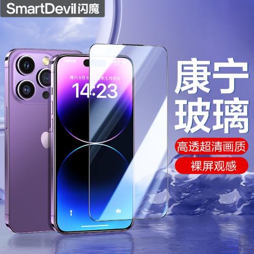 (免運)閃魔適用蘋果13pro鋼化膜美國進口康寧膜iPhone13promax手機膜14膜12貼膜pro全屏max高清ip大猩猩玻璃防指紋