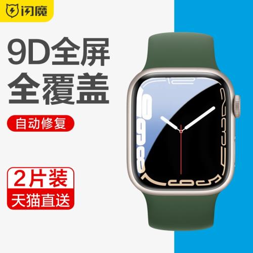 (免運)閃魔 applewatch7膜iwatch6全屏軟膜watch 7代適用蘋果手表3/4鋼化膜5水凝watch全包se覆蓋iwatch4屏幕s7保護