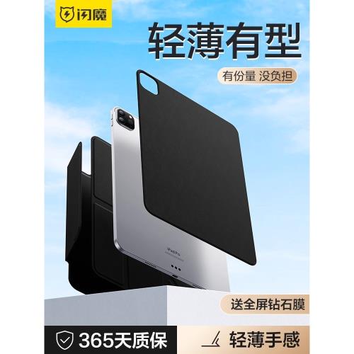 (免運)閃魔2024款iPadpro保護殼分體磁吸雙面夾5適用蘋果air6保護套11英寸10十代9平板保護殼13輕薄8旋轉3防彎mini7