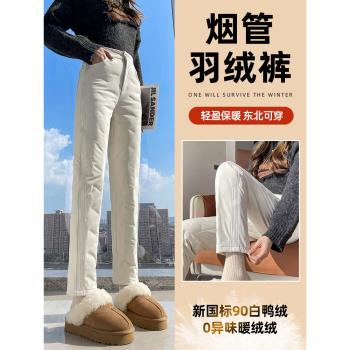 (免運)白鴨絨直筒羽絨褲女外穿冬季2024新款輕薄防寒小個子東北過冬棉褲