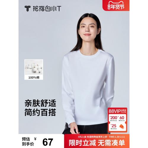 (免運)拇指白小T長袖T恤女士經典打底衫合身純棉圓領親膚簡約百搭體恤