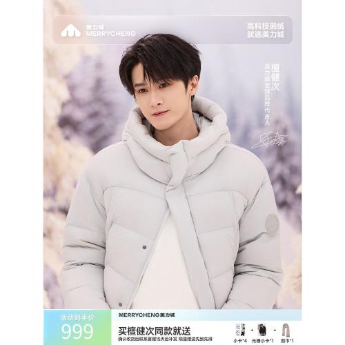 (免運)【檀健次同款】美力城暖天鵝羽絨服男女加厚新款情侶三防外套156