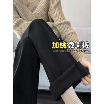 (免運)黑色加絨微喇褲女秋冬小個子高腰彈力修身顯瘦垂感加厚西裝喇叭褲