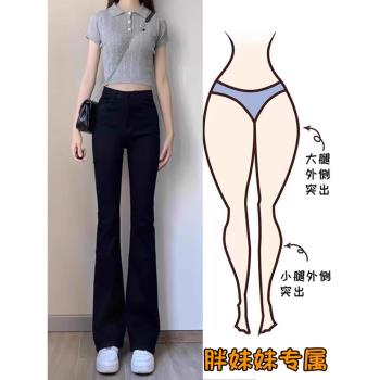 (免運)黑色微喇牛仔褲女2025年春季新款彈力高腰顯瘦修身梨形身材喇叭褲