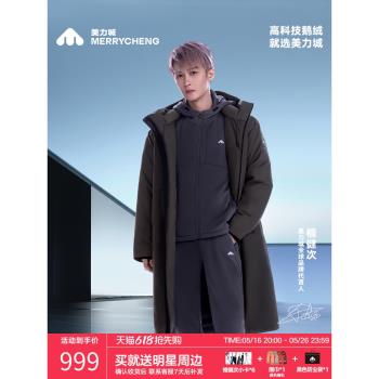 (免運)【檀健次同款】美力城鵝絨服高科技時尚防風耐磨戶外羽絨服中長款