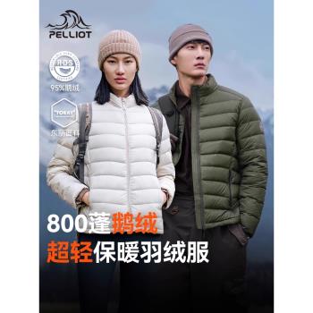 (免運)伯希和官方戶外輕薄羽絨服女25秋冬800蓬鵝絨防風連帽沖鋒衣內膽