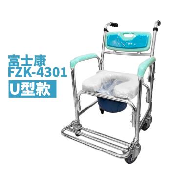 富士康 鋁合金便器椅FZK-4301 U型款 坐墊洗澡便器椅便盆椅有輪馬桶椅FZK4301 馬桶增高器