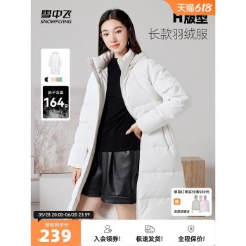 雪中飛2024冬爆款時尚簡約百搭女士脫卸帽中長款羽絨服保暖外套